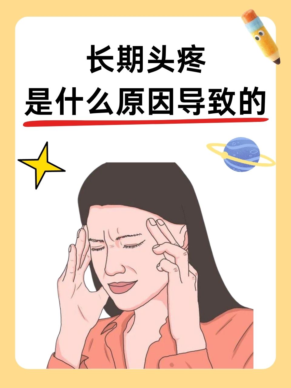 头疼欲裂配字的图片(头疼欲裂图片带字图片大全)