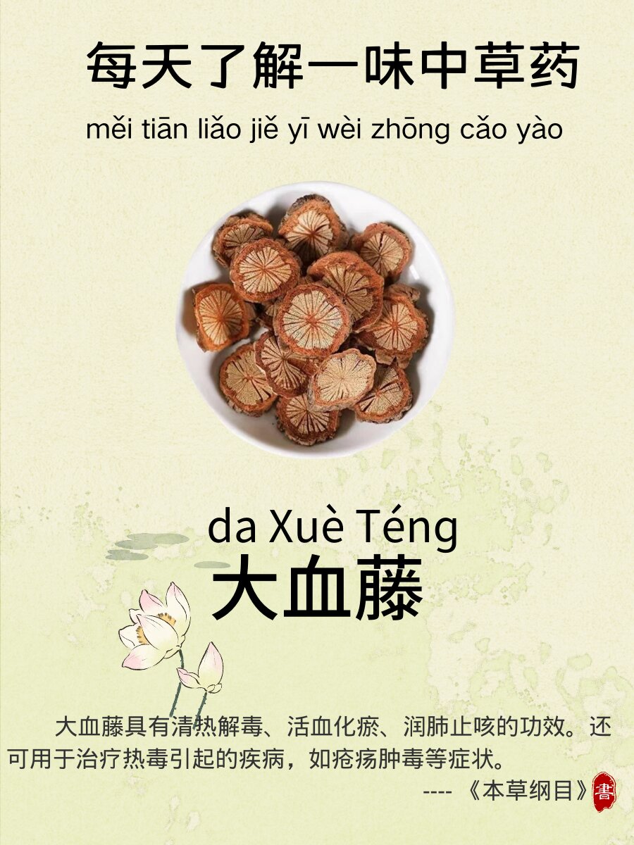 五香血藤的功效与作用(五香血藤的功效与作用及食用方法) 五香血藤的功效与作用(五香血藤的功效与作用及食用方法)