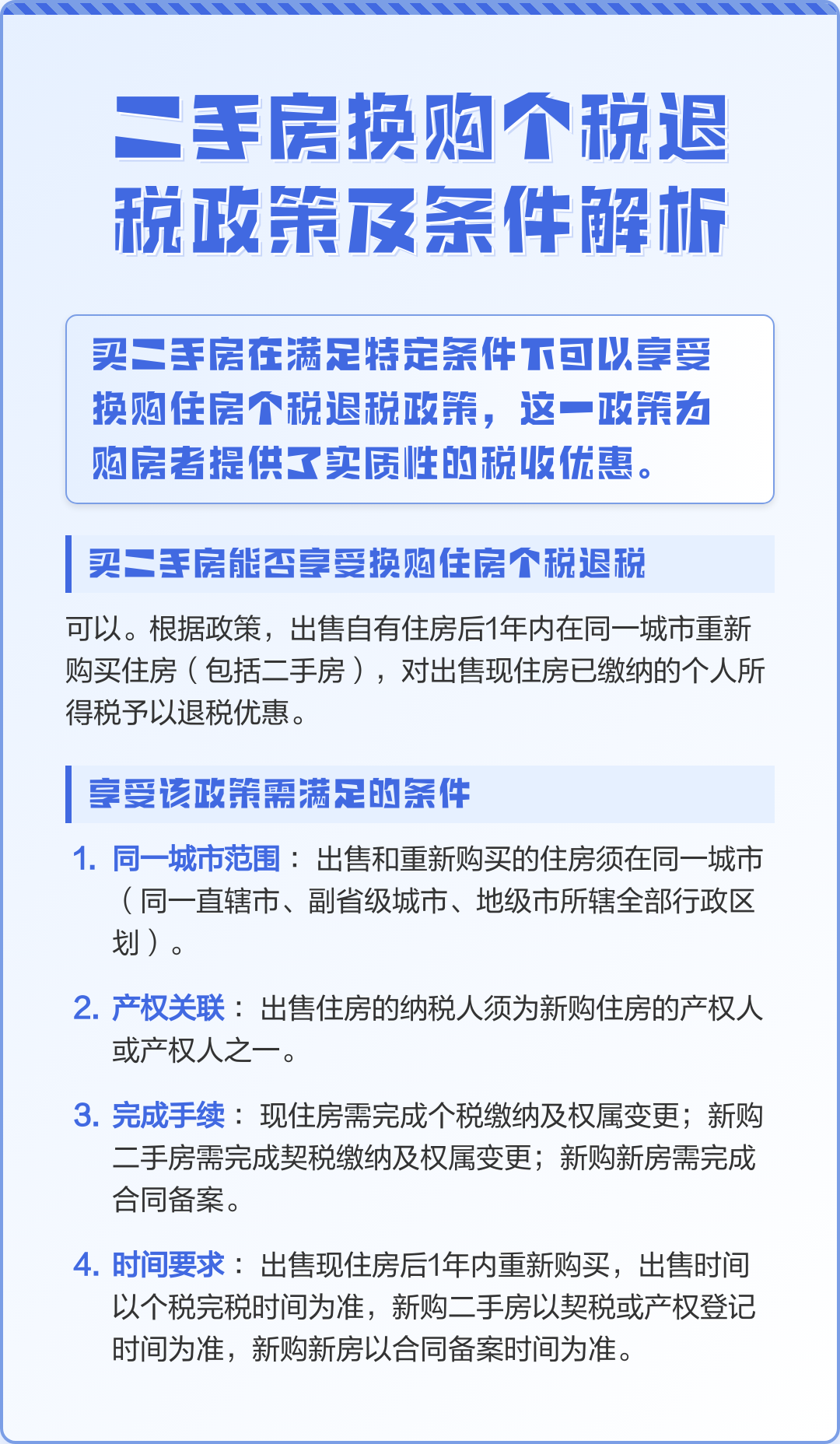 官方:出售住房1年内购房有退税优惠的简单介绍 官方:出售住房1年内购房有退税优惠的简单介绍