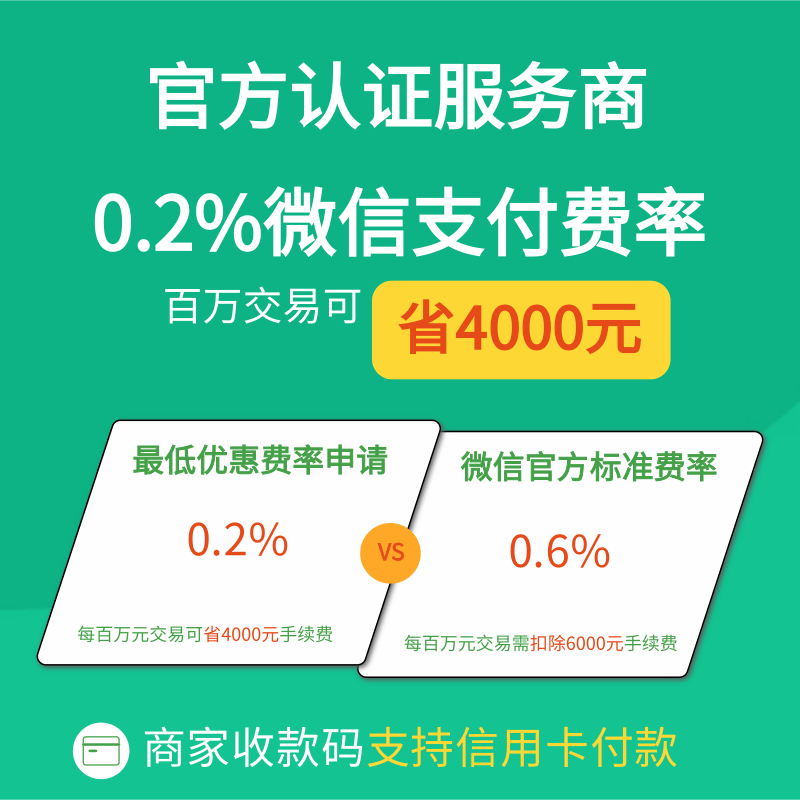 微信商家收款码手续费(微信商家收款码手续费收费标准)