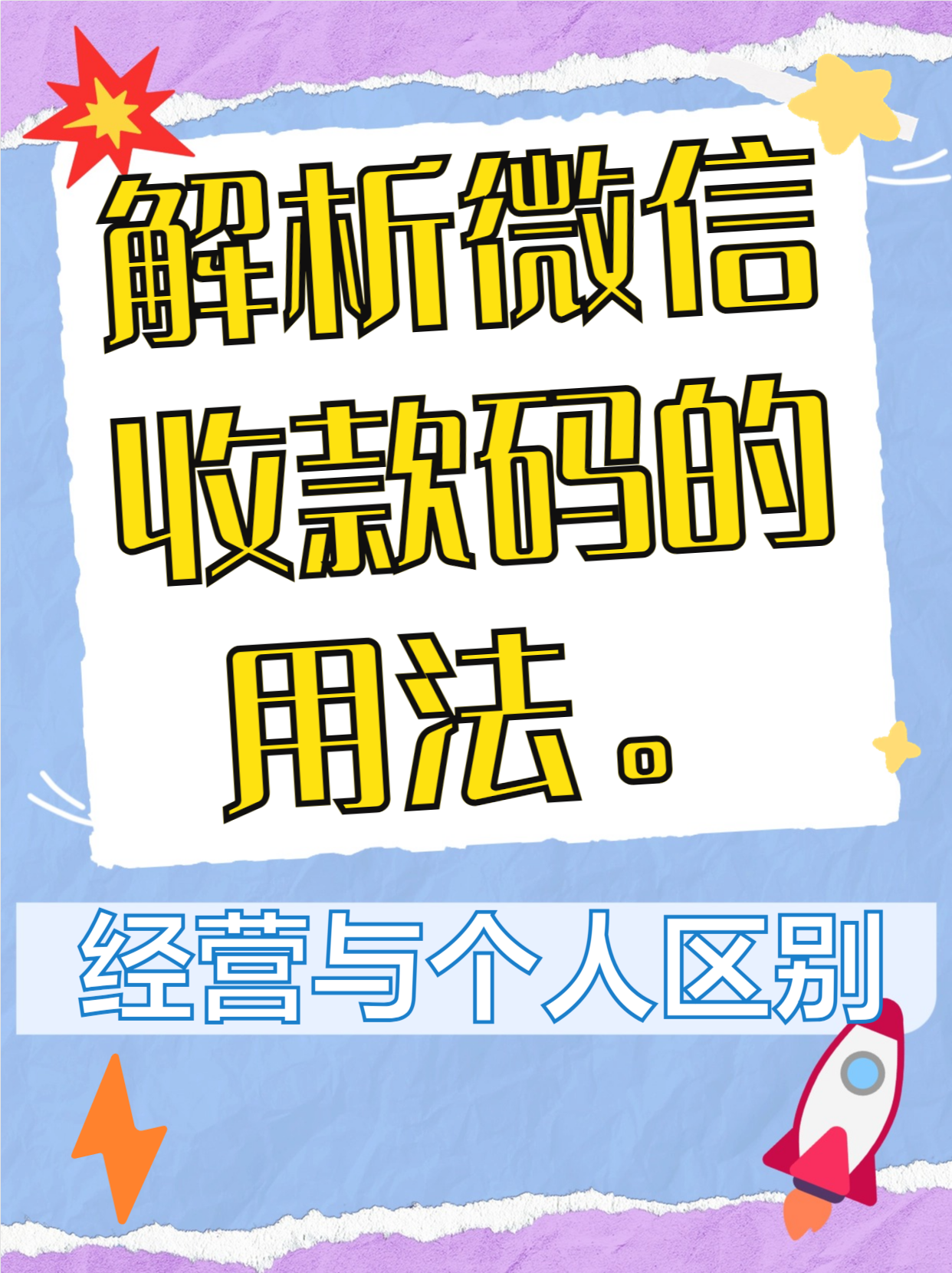 微信商家收款码手续费(微信商家收款码手续费收费标准)