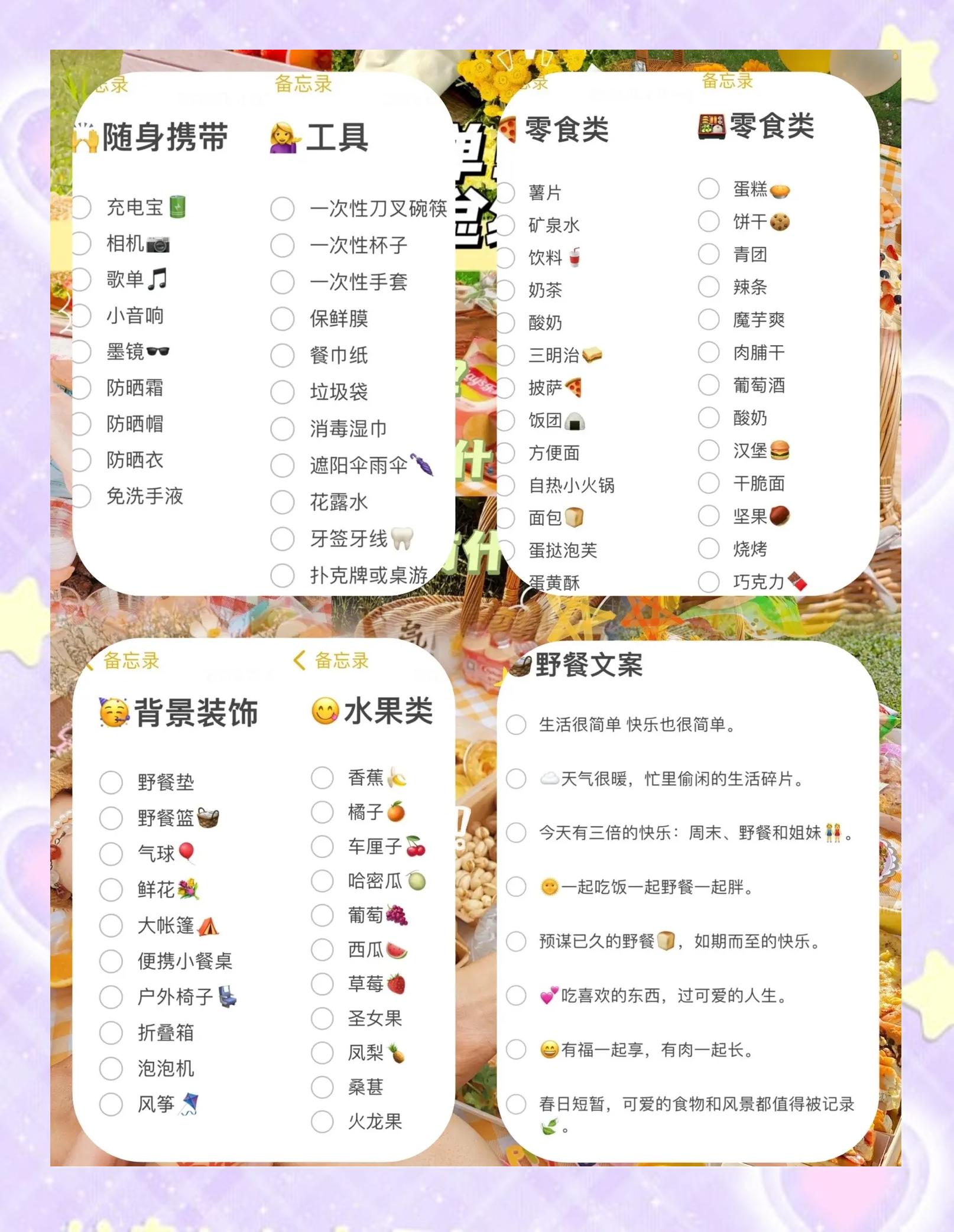 野餐带什么食物好清单(野餐一般带什么吃的东西) 野餐带什么食物好清单(野餐一般带什么吃的东西)