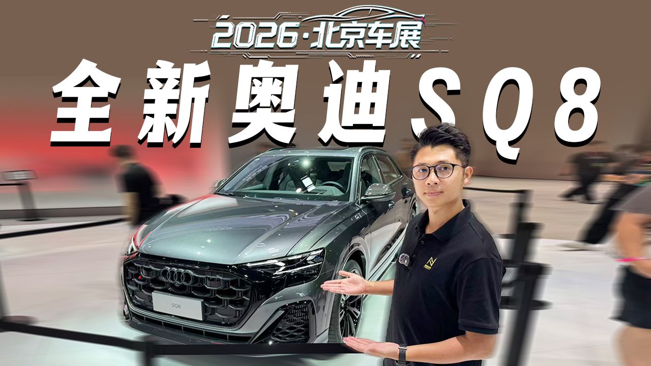 奥迪sq8(奥迪sq8参数配置)