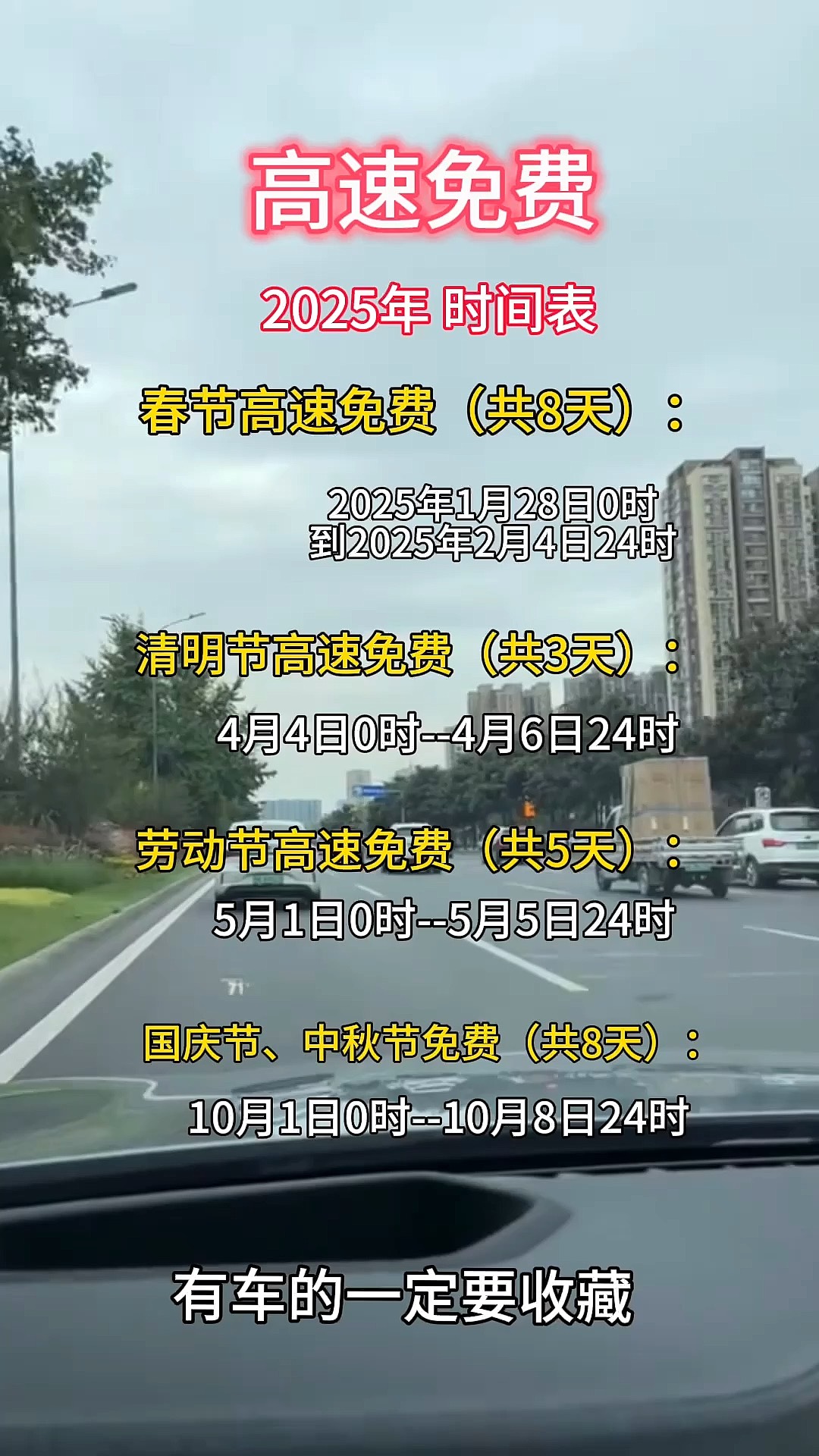 八月十五高速公路免费吗(今年八月十五高速公路免费吗)