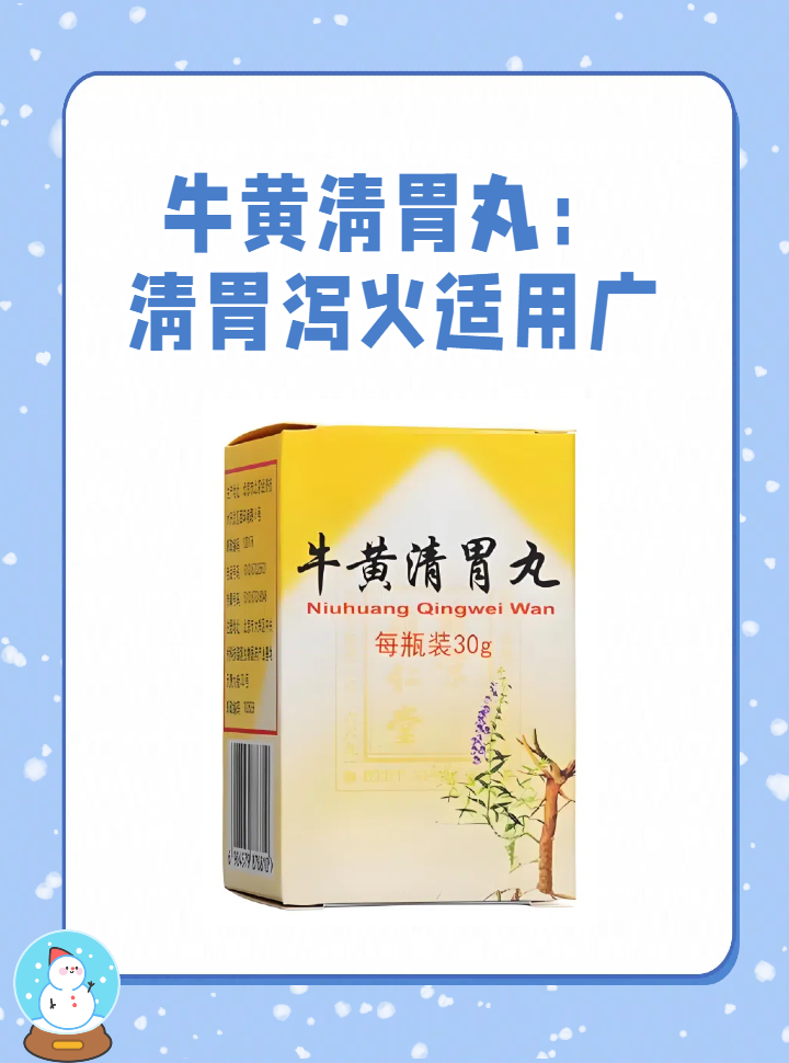 大黄清胃丸的功效(大黄清胃丸的功效与作用)