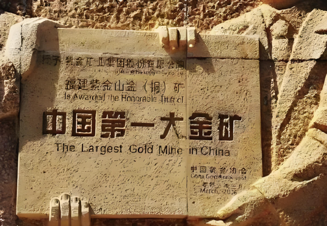 上杭紫金矿业(上杭紫金矿业招聘)