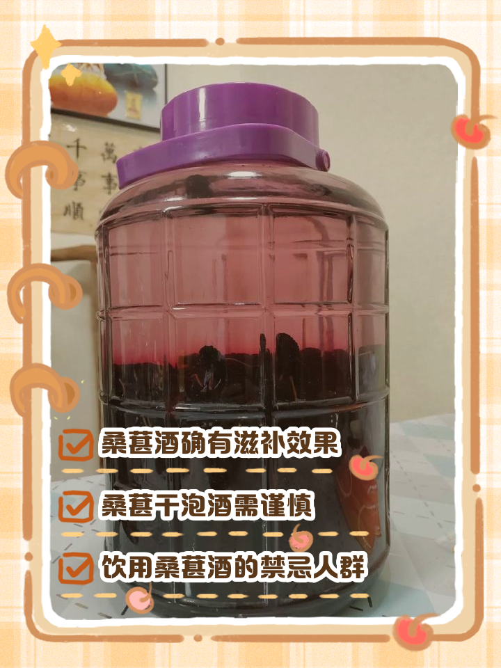 桑葚泡酒几天能喝(桑葚泡酒多长时间可以饮用)
