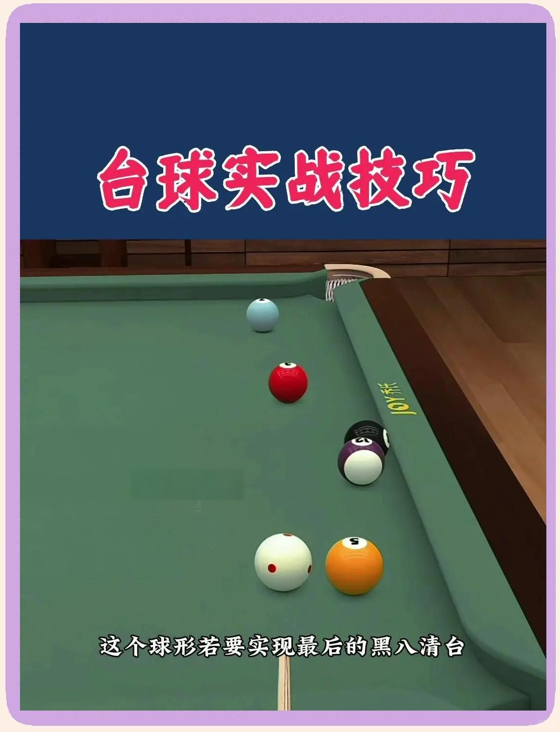 中国黑8台球规则(中国黑8台球规则视频)