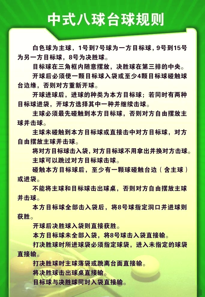中国黑8台球规则(中国黑8台球规则视频) 中国黑8台球规则(中国黑8台球规则视频)
