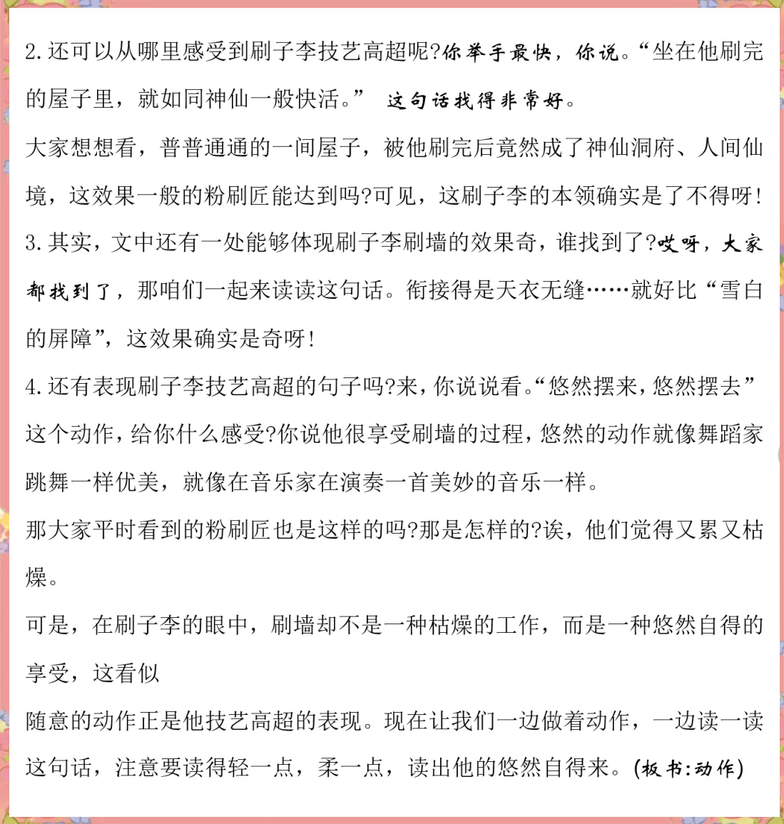 刷子李的特点是什么(刷子李的特点是什么?) 刷子李的特点是什么(刷子李的特点是什么?)