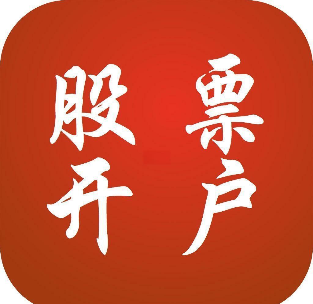 证券网上开户(证券网上开户流程) 证券网上开户(证券网上开户流程)