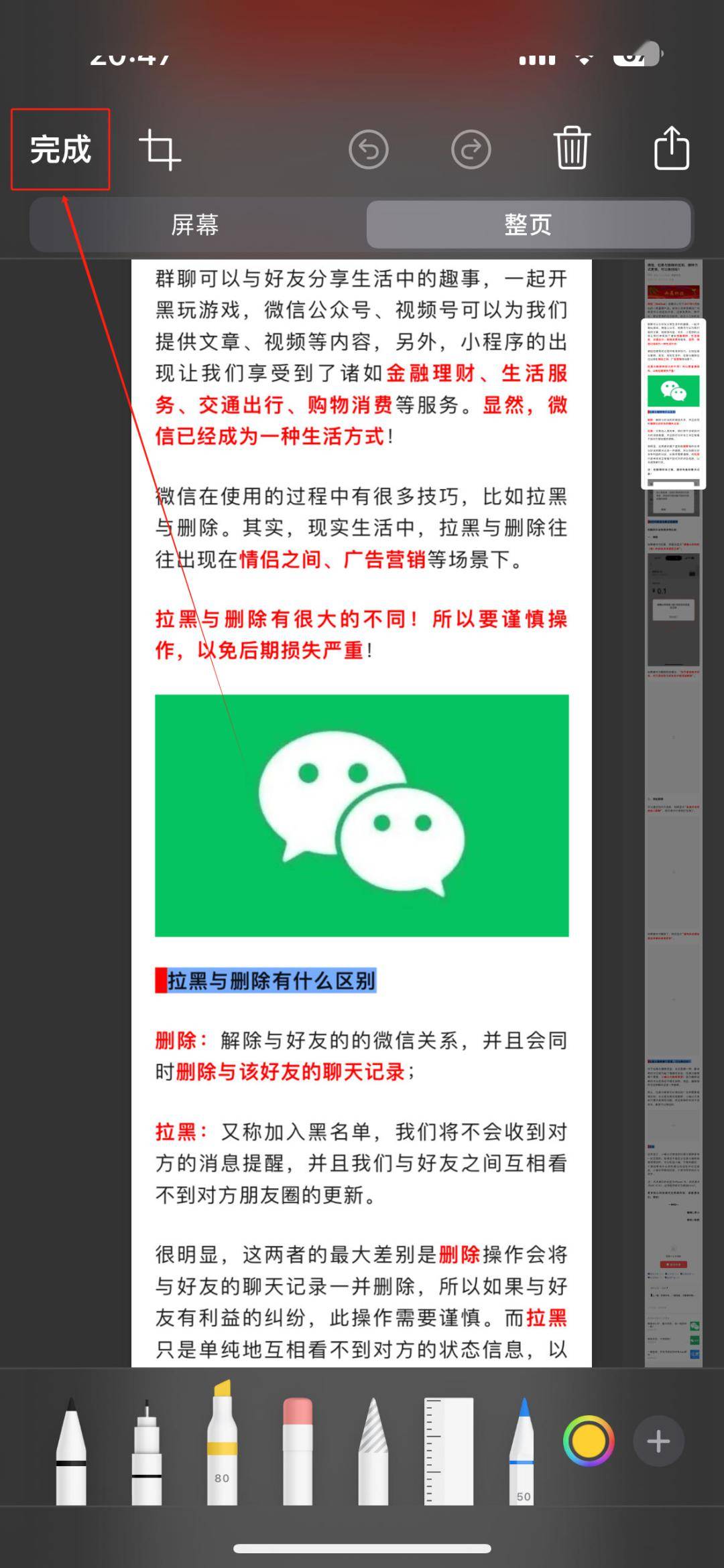 苹果13怎么滚动截屏长图(苹果怎么滚动截屏长图备忘录)