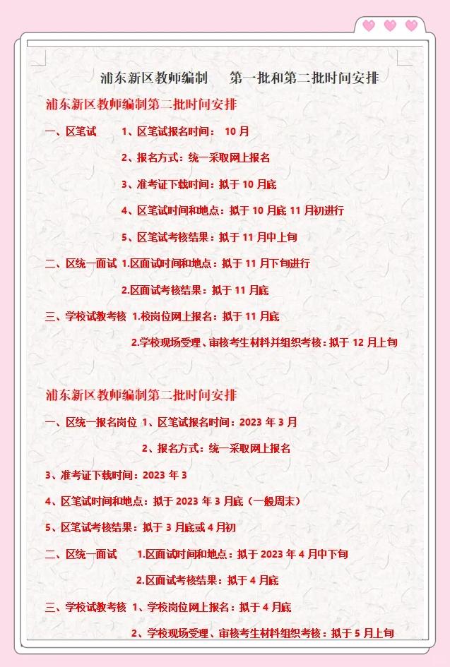 教师公招考试时间(教师公招考试时间安排)