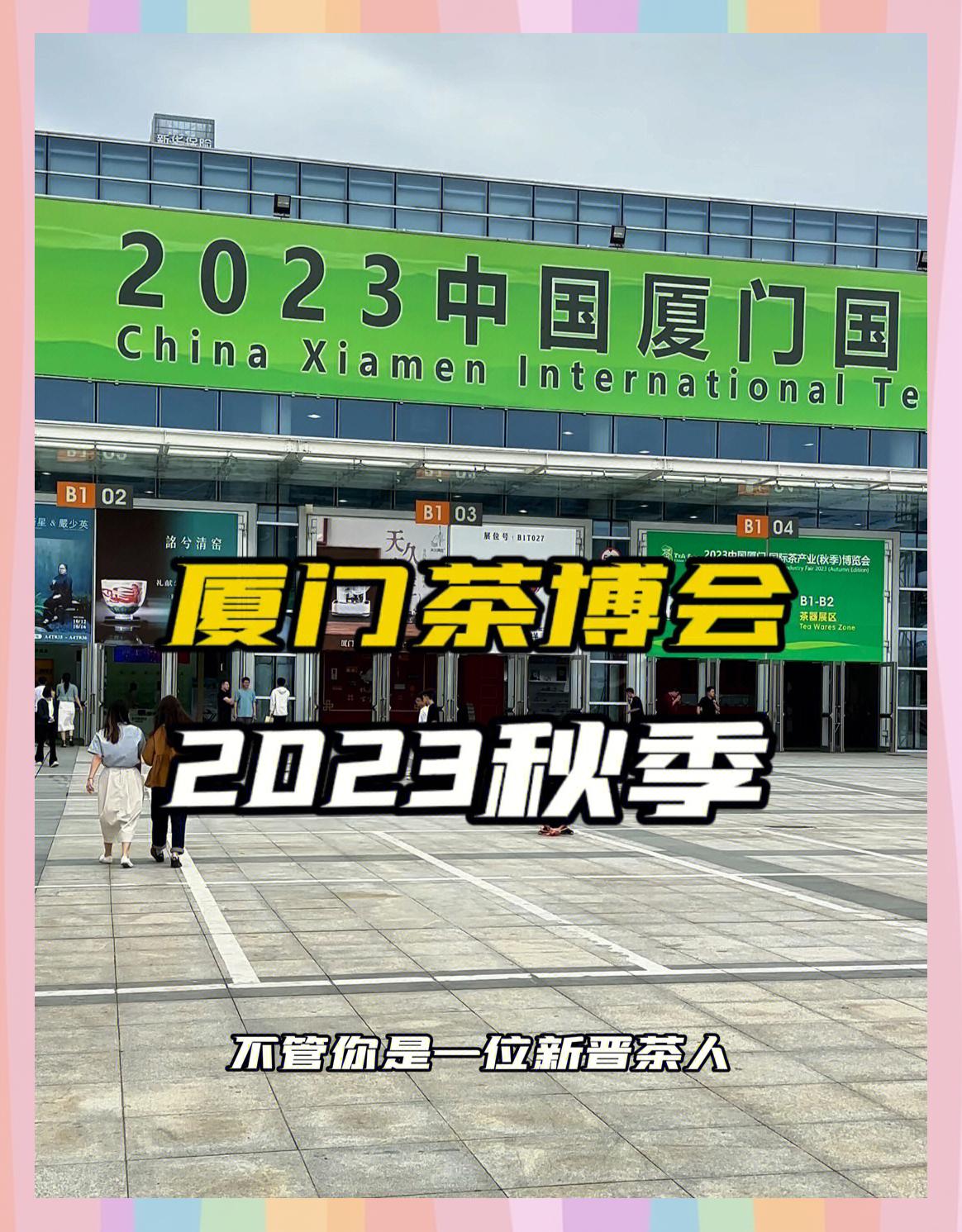 厦门茶博会地址(厦门茶博会需要门票吗)