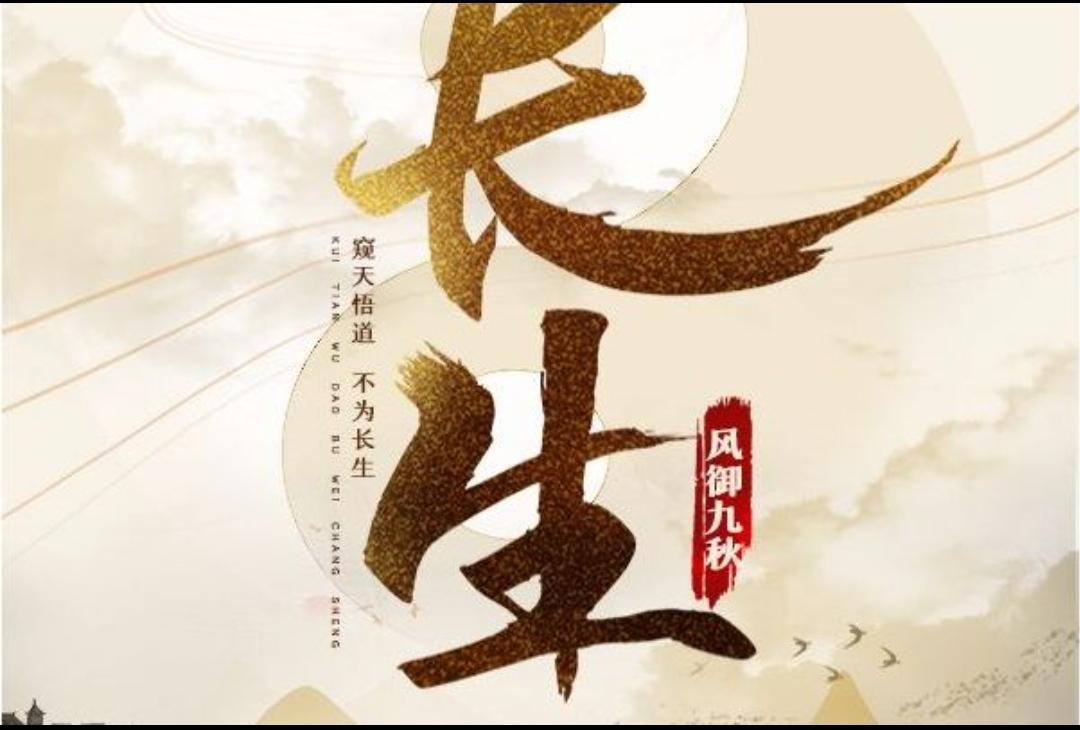 一窥长生(一窥到底是什么意思)