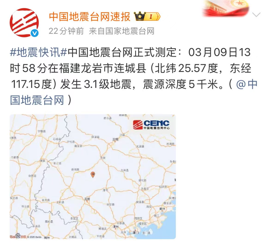 福建地震(福建地震最新消息1分钟前刚才发生)