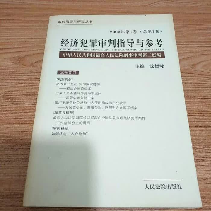 关于沈德咏的信息