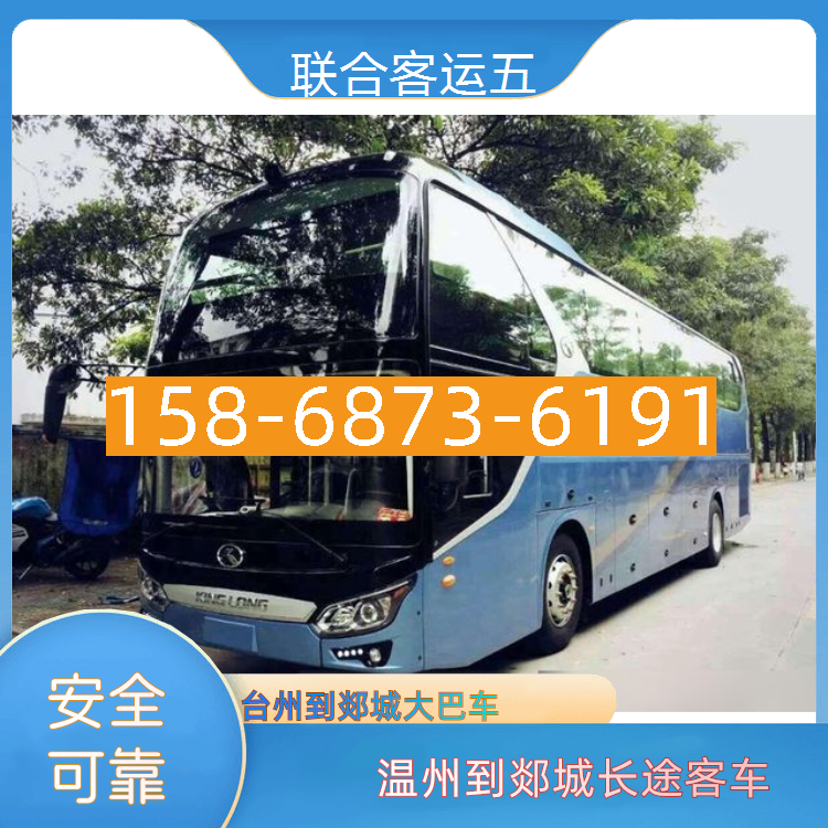 郯城汽车站电话号码(郯城车站24小时人工服务电话)