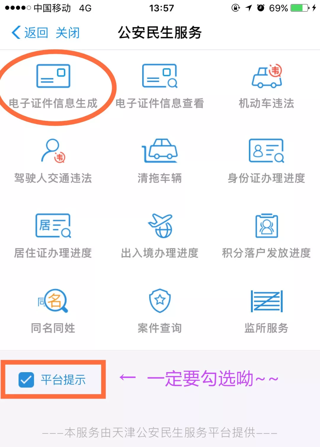 关于电子驾驶证怎么开通的信息