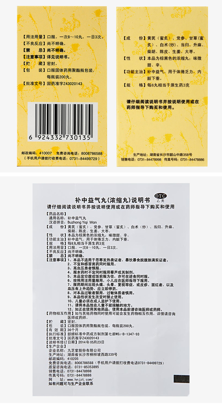 补中益气汤组成剂量(加味补中益气汤组成剂量)