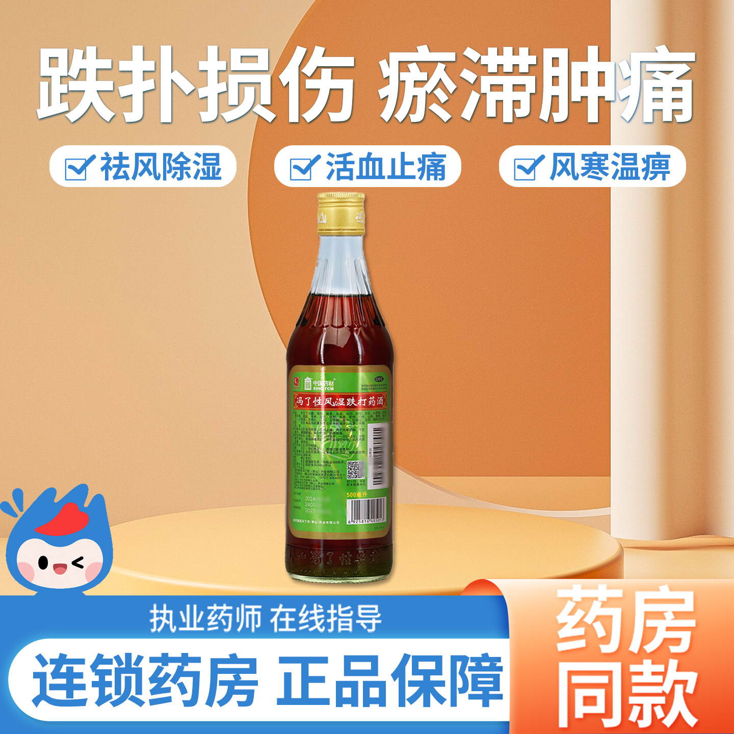 冯了性风湿跌打药酒功效(冯了性风湿跌打药酒功效能喝吗) 冯了性风湿跌打药酒功效(冯了性风湿跌打药酒功效能喝吗)