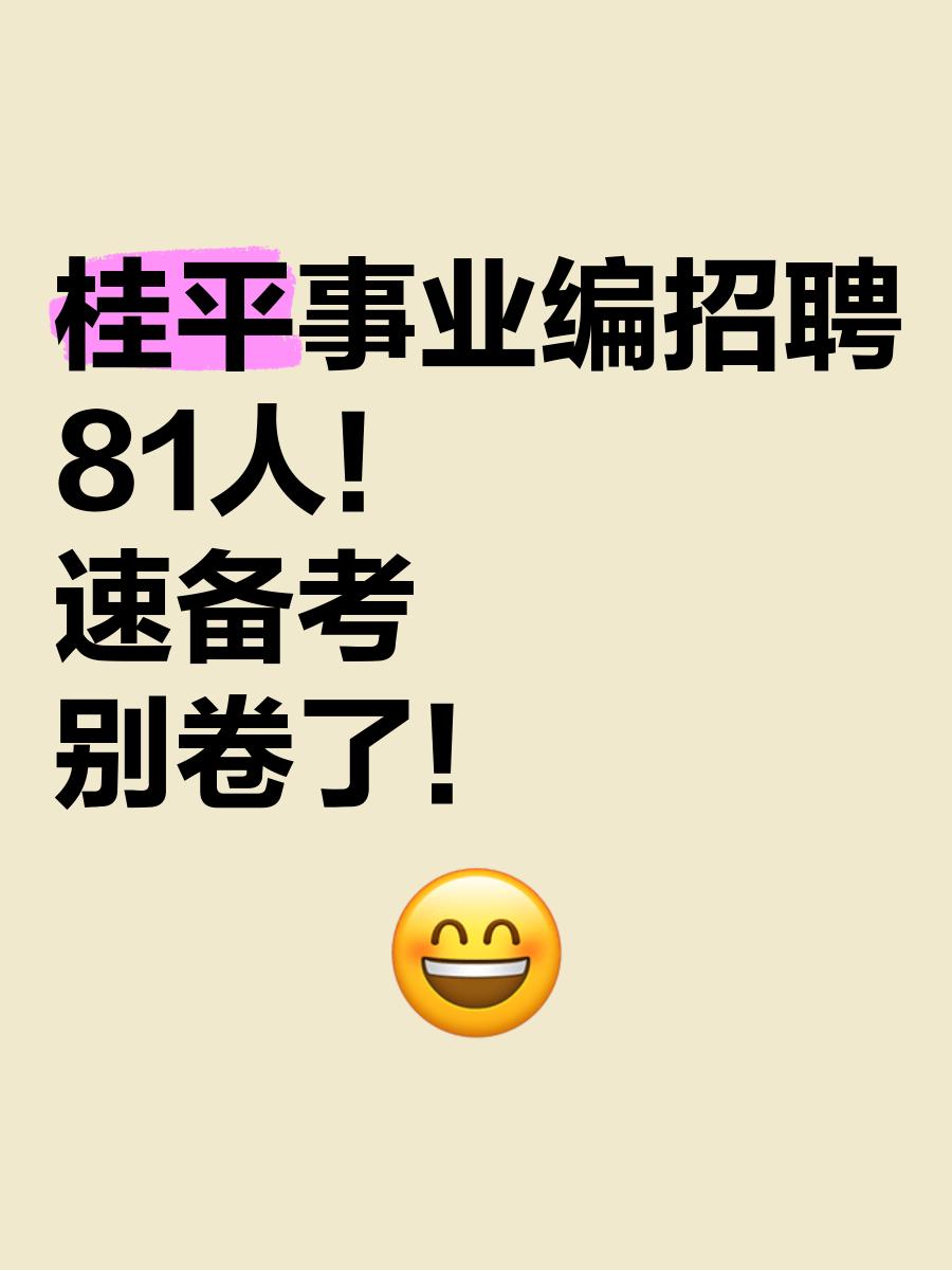 桂平招聘网最新招聘(桂平招聘网最新招聘小学教师) 桂平招聘网最新招聘(桂平招聘网最新招聘小学教师)