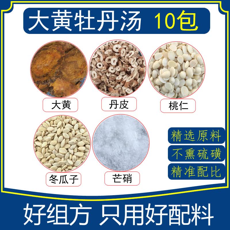 大黄牡丹皮汤的组成(大黄牡丹皮汤的组成与剂量是多少)
