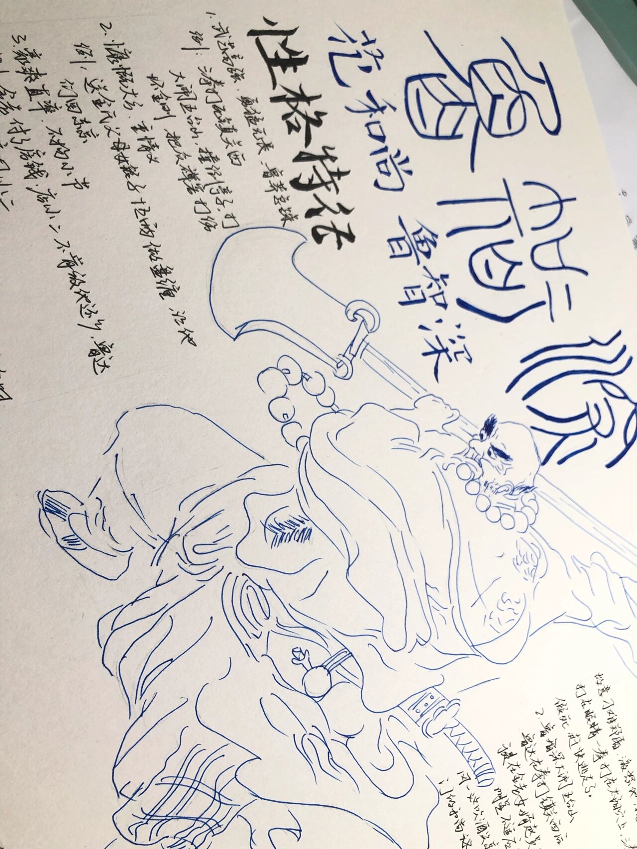 鲁智深外貌(鲁智深性格特点) 鲁智深外貌(鲁智深性格特点)