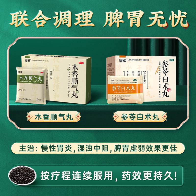 木香顺气丸组成(木香顺气丸主要治什么)