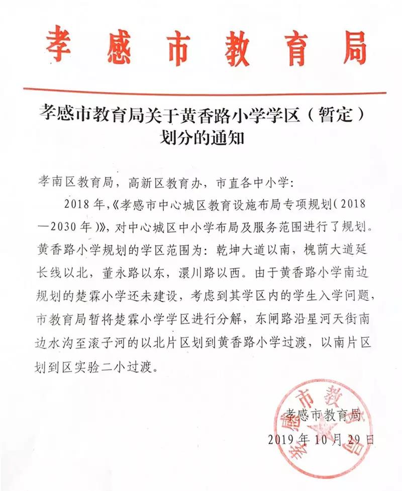 孝感教育局官网(孝感教育局官网入口2025最新) 孝感教育局官网(孝感教育局官网入口2025最新)