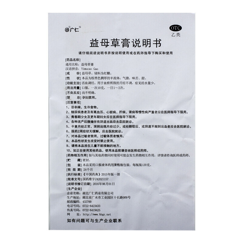 益母草流浸膏的作用(益母草流浸膏吃多久才有效) 益母草流浸膏的作用(益母草流浸膏吃多久才有效)
