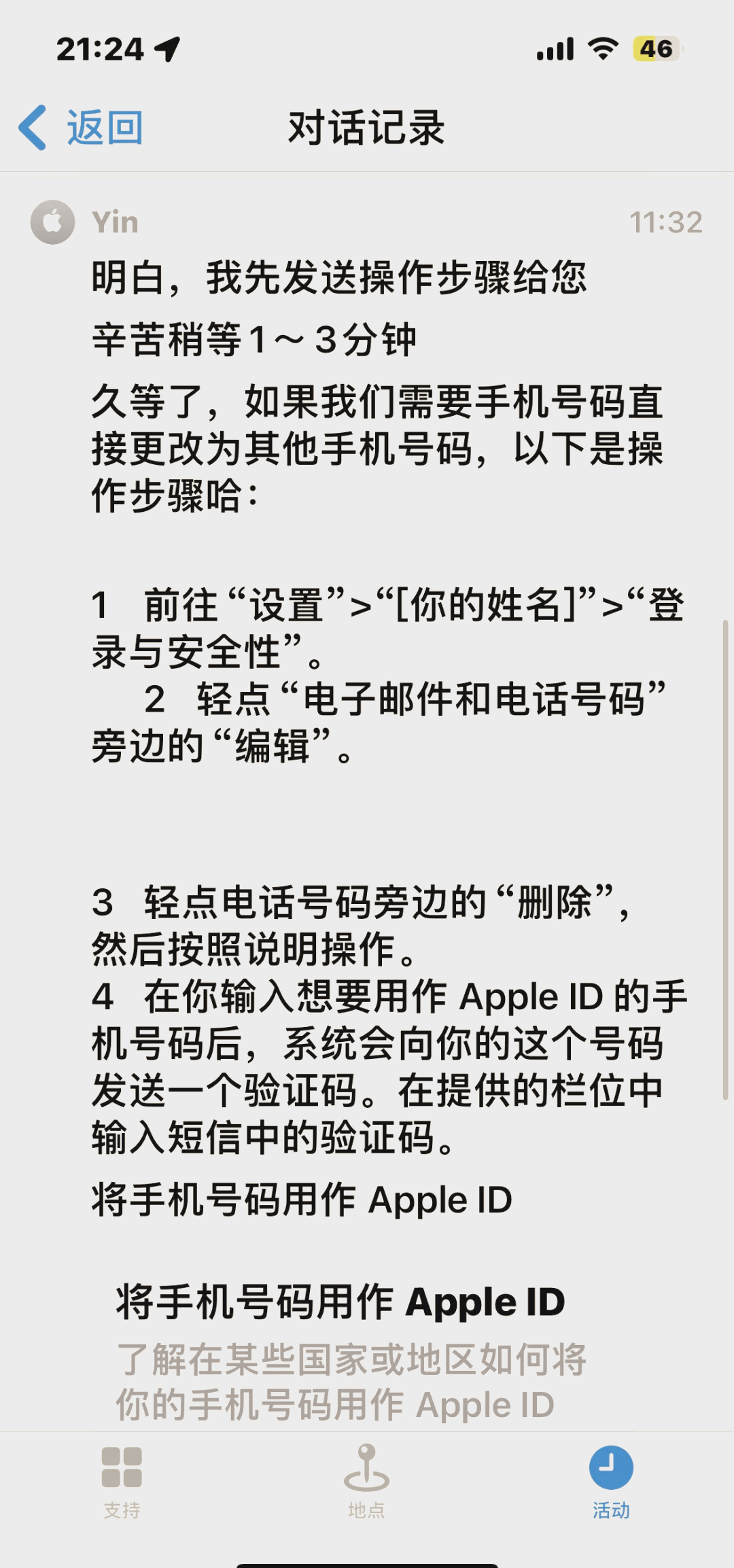 完成创建appleid怎么填(完成创建apple id怎么填写都提示遇到问题)