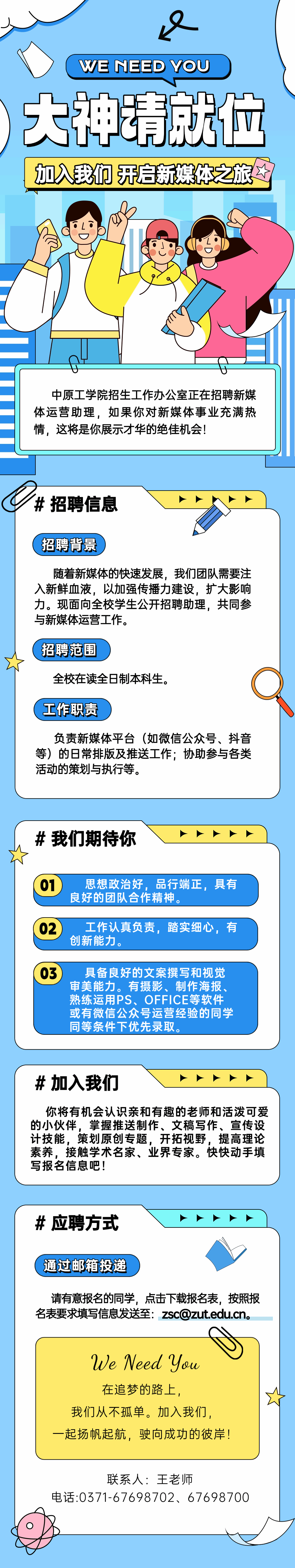 河北传媒学院招聘(河北传媒学院招聘2026)