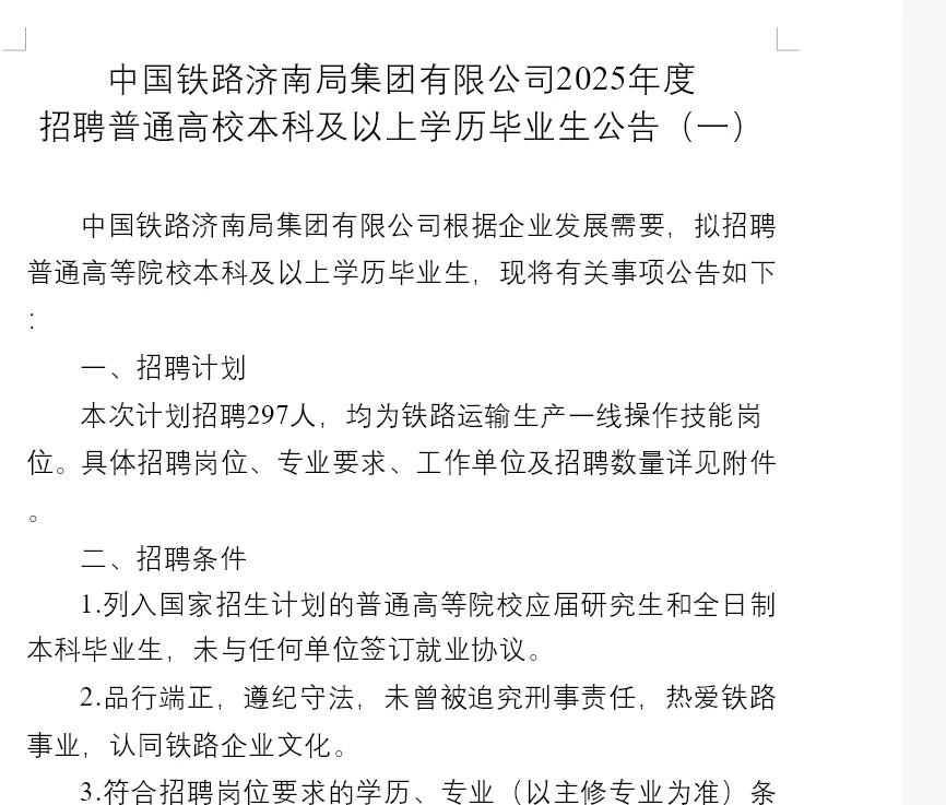 南昌铁路局招聘(南昌铁路局招聘要求)