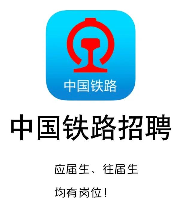 南昌铁路局招聘(南昌铁路局招聘要求) 南昌铁路局招聘(南昌铁路局招聘要求)
