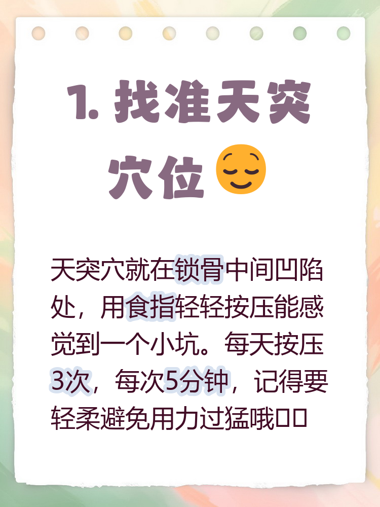 天突穴位位置图及功效(天突穴位图的准确位置图)