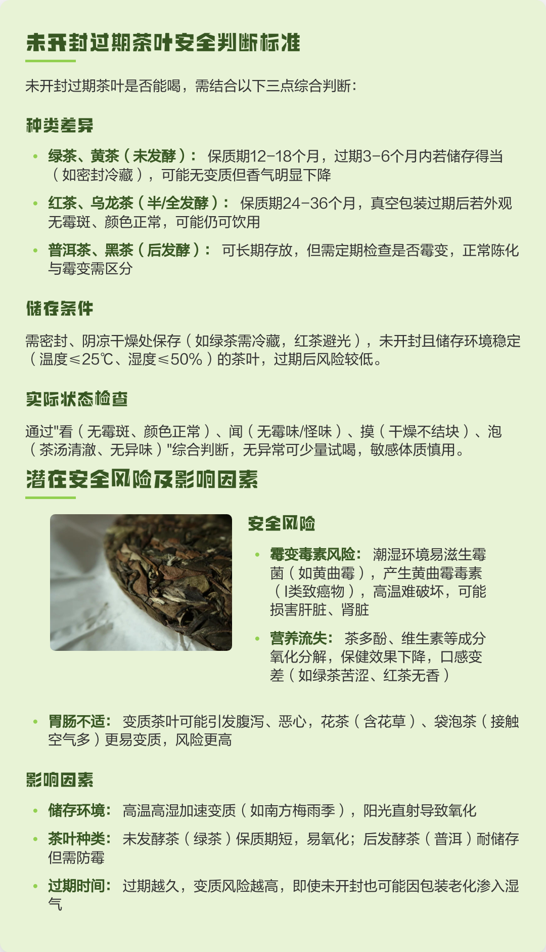 关于红茶过期了3年没有开封可以喝么的信息