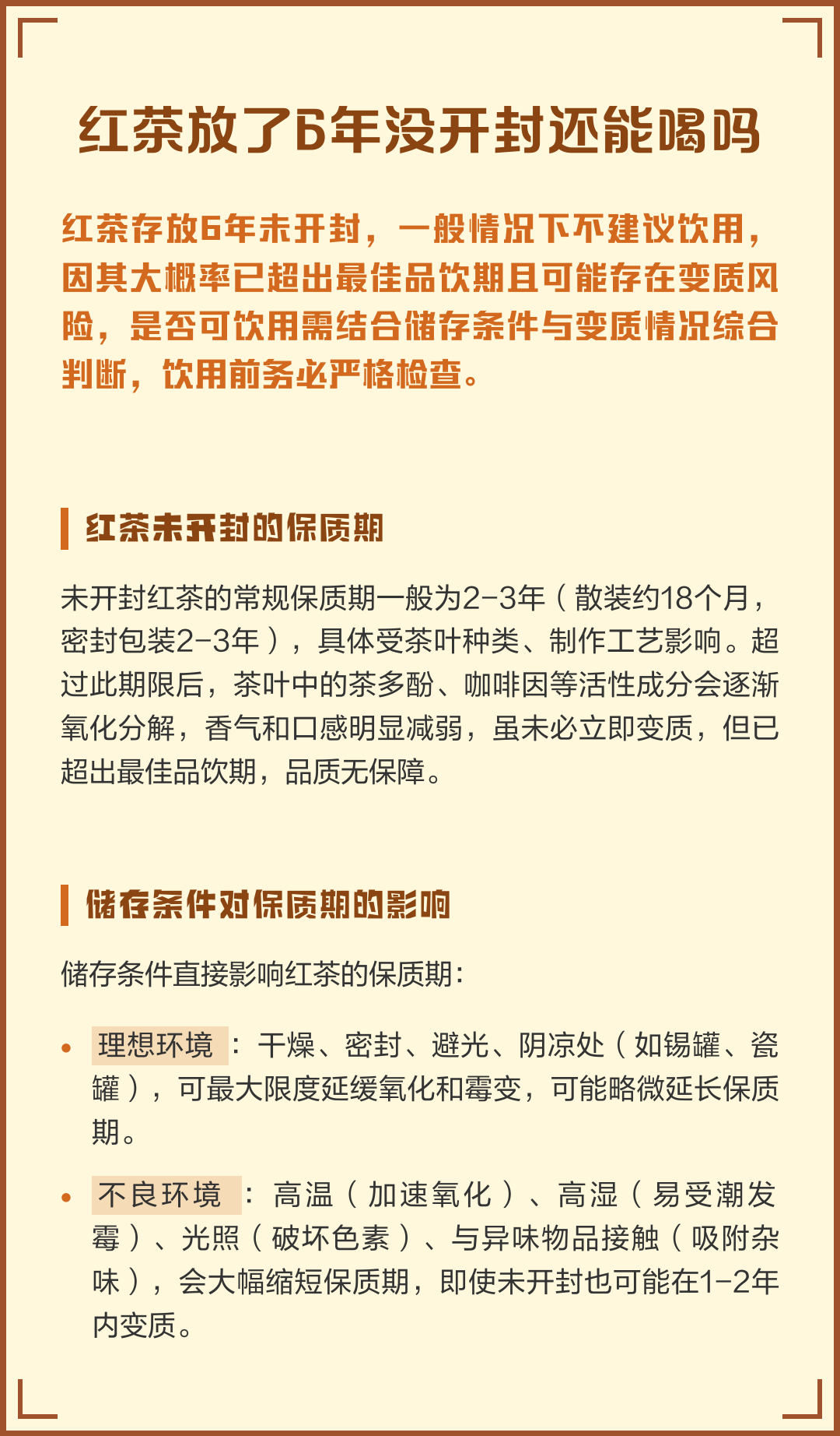 关于红茶过期了3年没有开封可以喝么的信息 关于红茶过期了3年没有开封可以喝么的信息