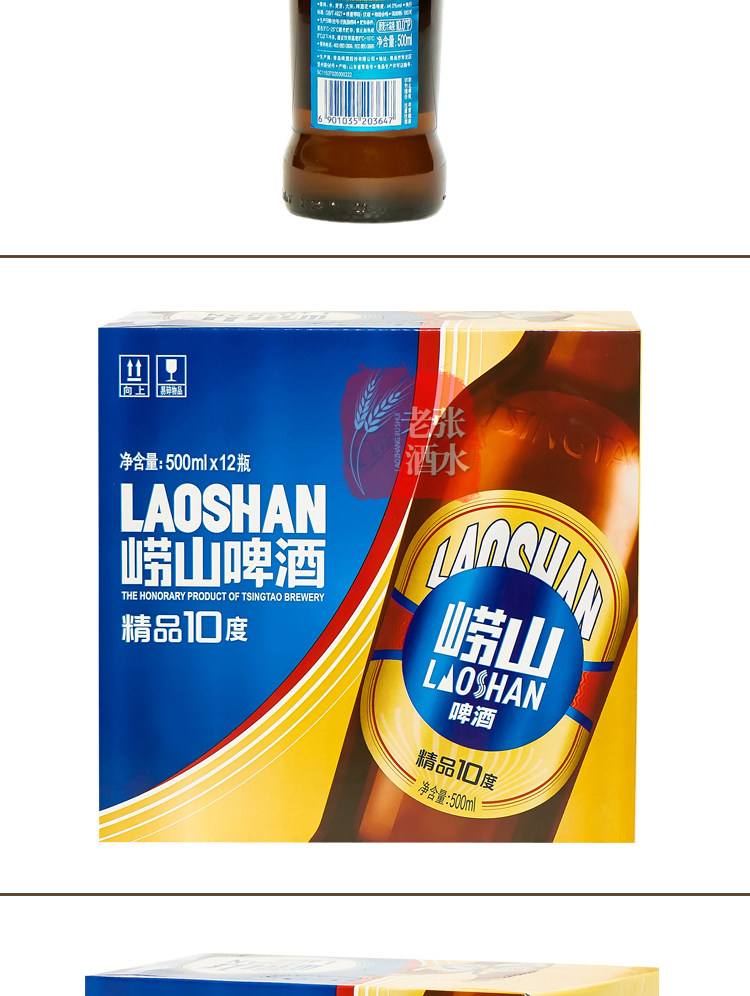 崂山啤酒图片(崂山啤酒图片大全)