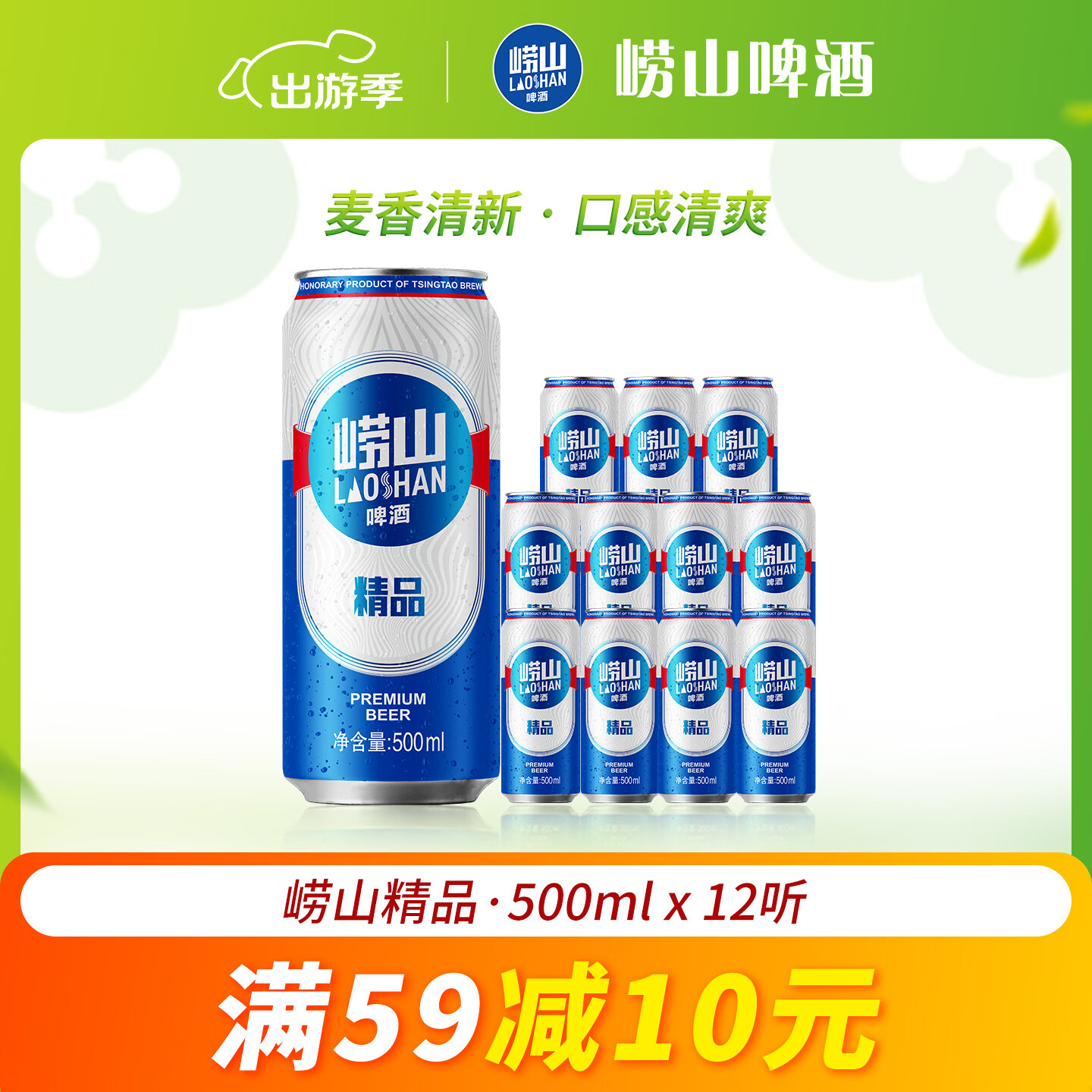 崂山啤酒图片(崂山啤酒图片大全) 崂山啤酒图片(崂山啤酒图片大全)