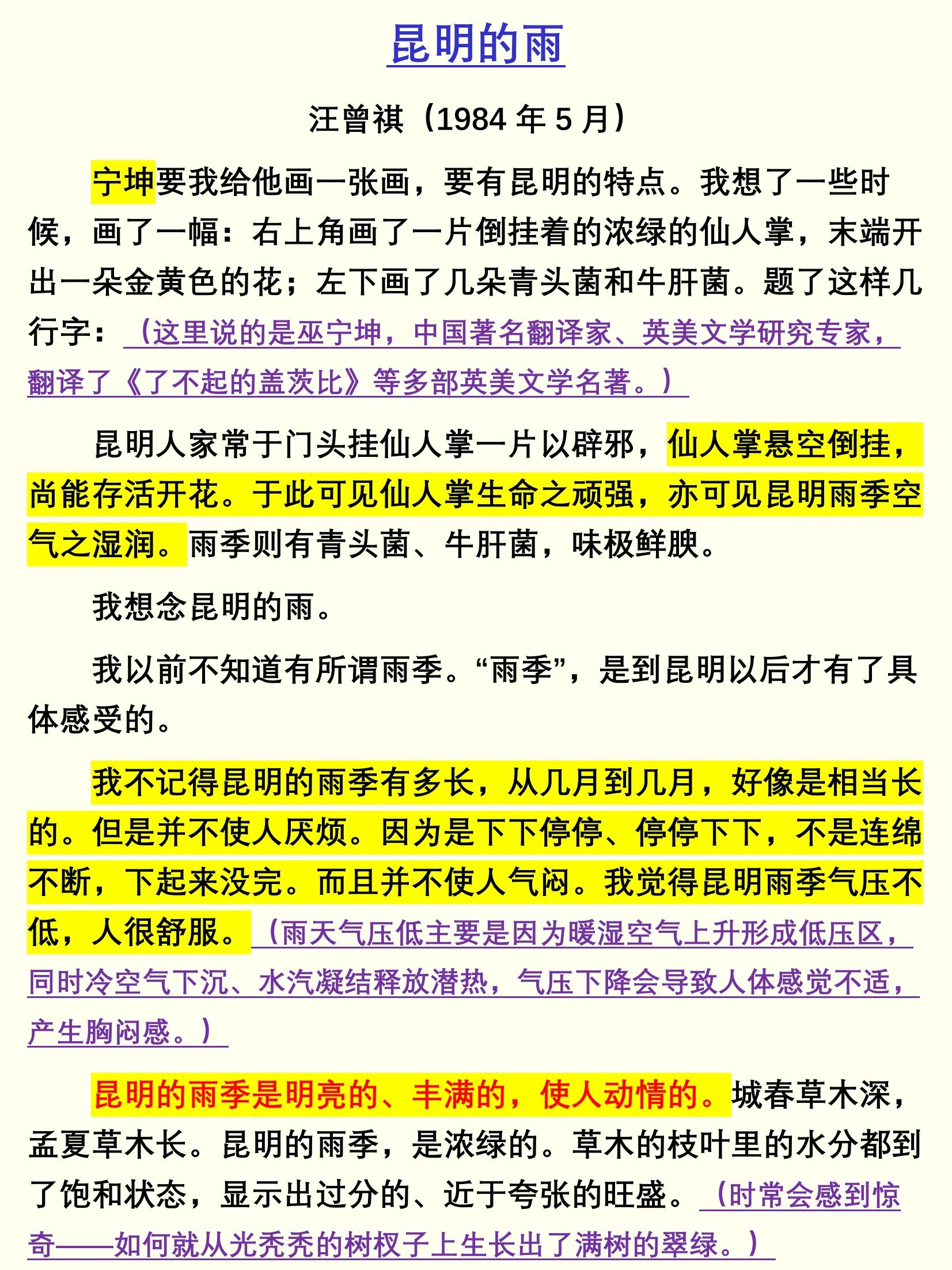 散文《听雨》(季羡林散文听雨)