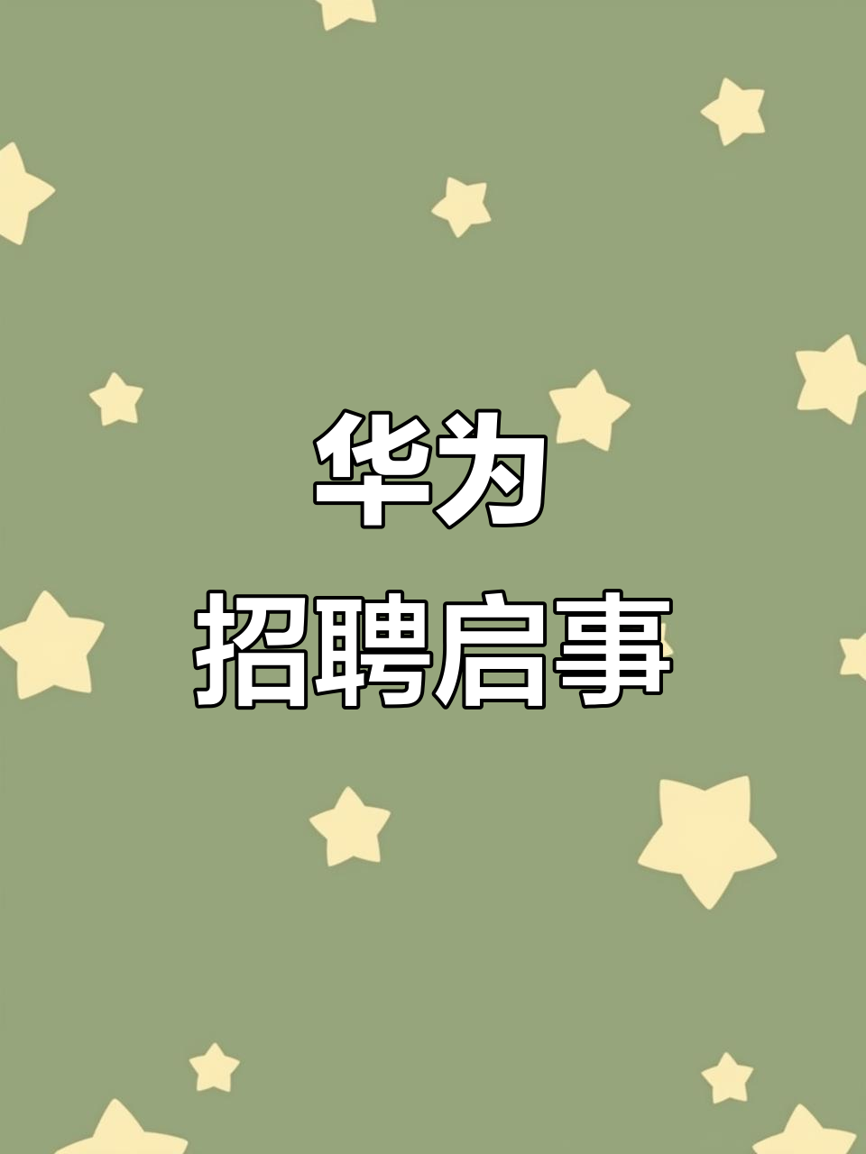 华为普工招聘(华为普工招聘点在哪里)