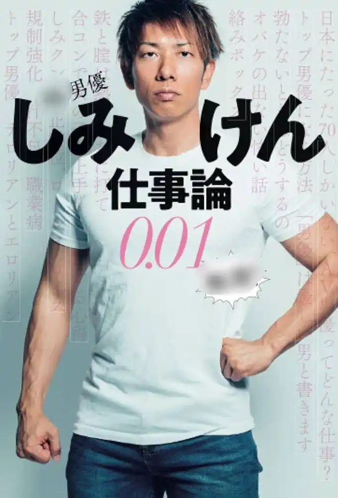 日本所有中老年男优名单(日本老一辈男演员50至80岁)
