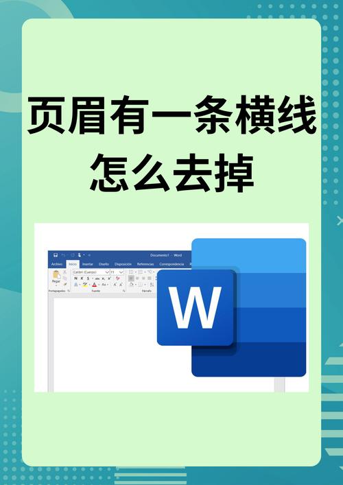 怎么删除页眉的横线(怎么删除页眉的横线?) 怎么删除页眉的横线(怎么删除页眉的横线?)