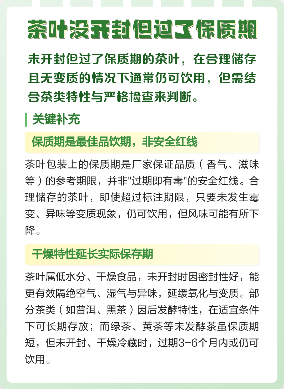 茶叶过期了没开封还能喝吗(真空茶叶过期了没开封还能喝吗)