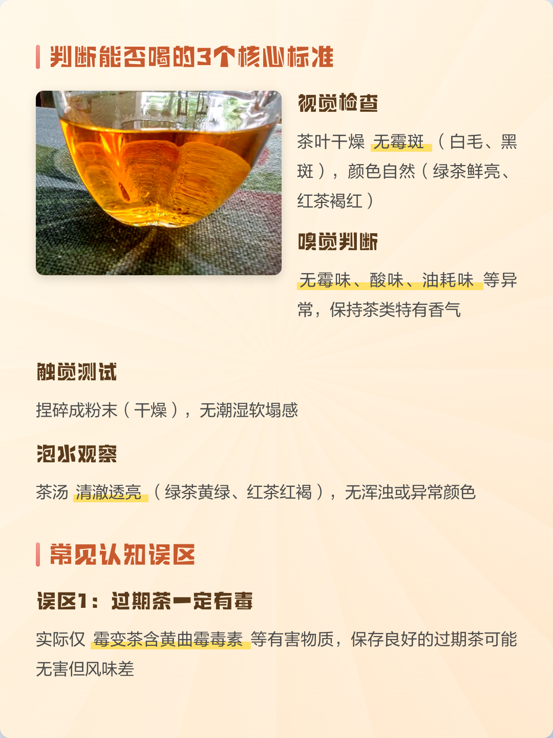 茶叶过期了没开封还能喝吗(真空茶叶过期了没开封还能喝吗)