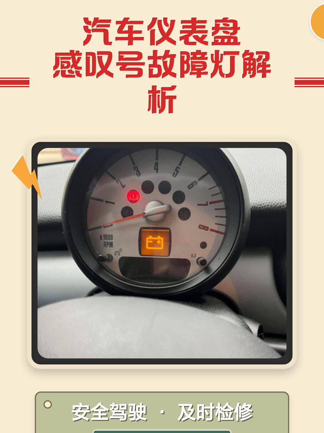 圆圈感叹号故障灯什么意思(红色圆圈感叹号故障灯什么意思)