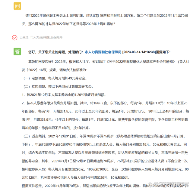 关于2022年退休人员养老金调整方案的信息 关于2022年退休人员养老金调整方案的信息
