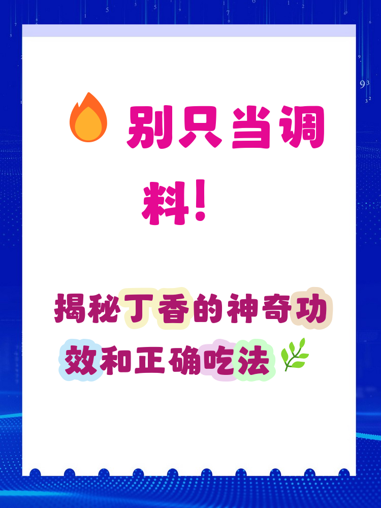 丁香酚的作用与功效(丁香酚的作用与功效是什么)
