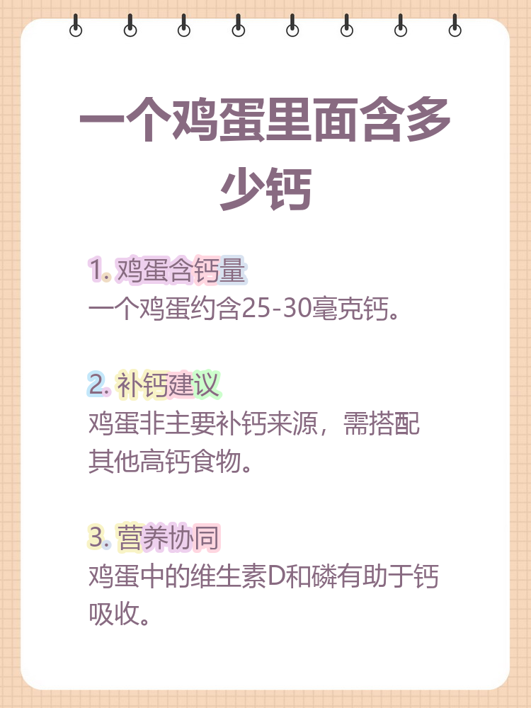 一个鸡蛋的营养成分含量表(一个鸡蛋的营养成分于人一天的营养需求) 一个鸡蛋的营养成分含量表(一个鸡蛋的营养成分于人一天的营养需求)